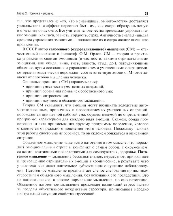 Психология общения с пациентом: Учебное пособие