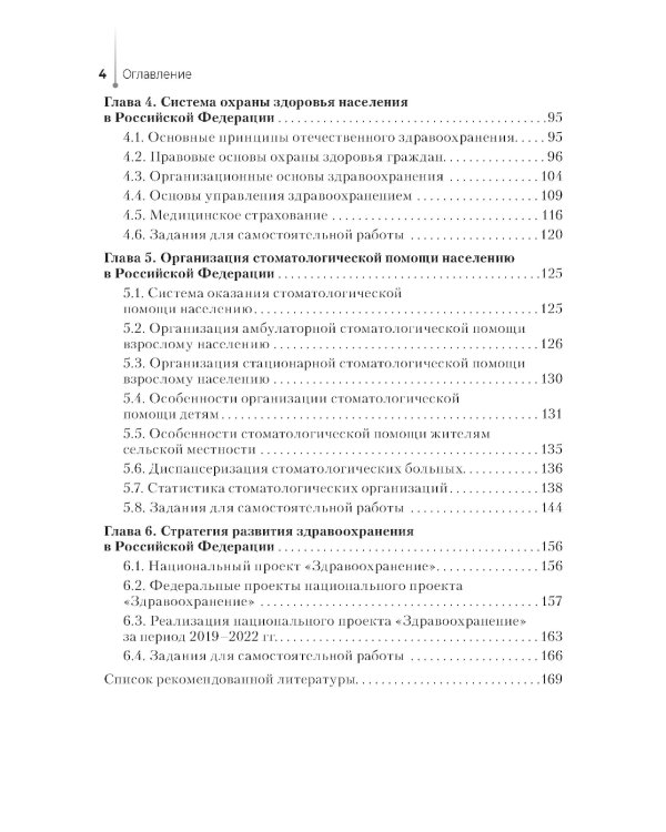 Общественное здоровье и здравоохранение: Учебник по специальности "Стоматология профилактическая"