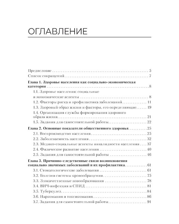 Общественное здоровье и здравоохранение: Учебник по специальности "Стоматология профилактическая"