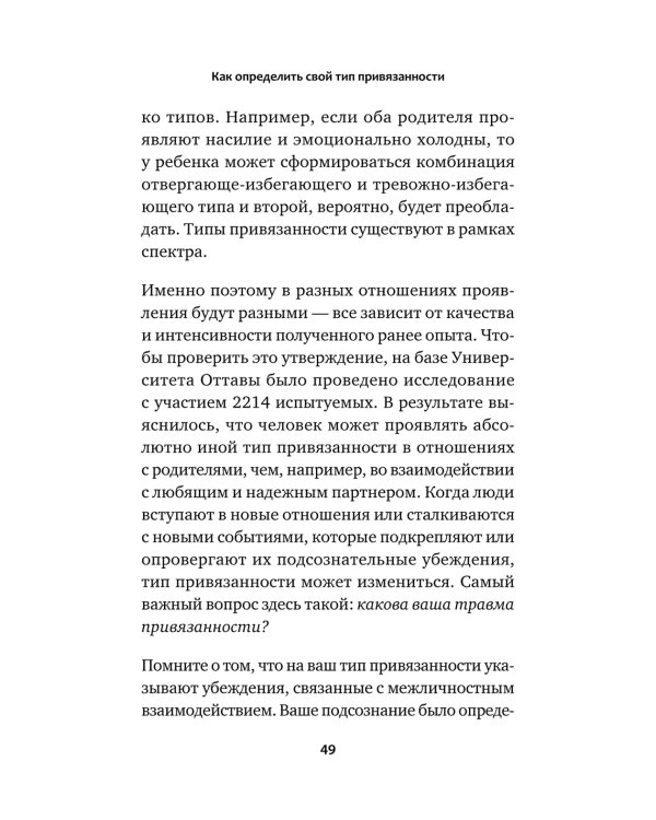Привязанность. Как наладить отношения с теми, кто нам дорог;  Безусловно люблю (комплект в 2-х кн.)