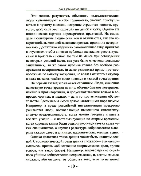 Как я уже сказал (Dixi)