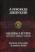 Библейская история Ветхого и Нового Заветов. Полное издание в одном томе
