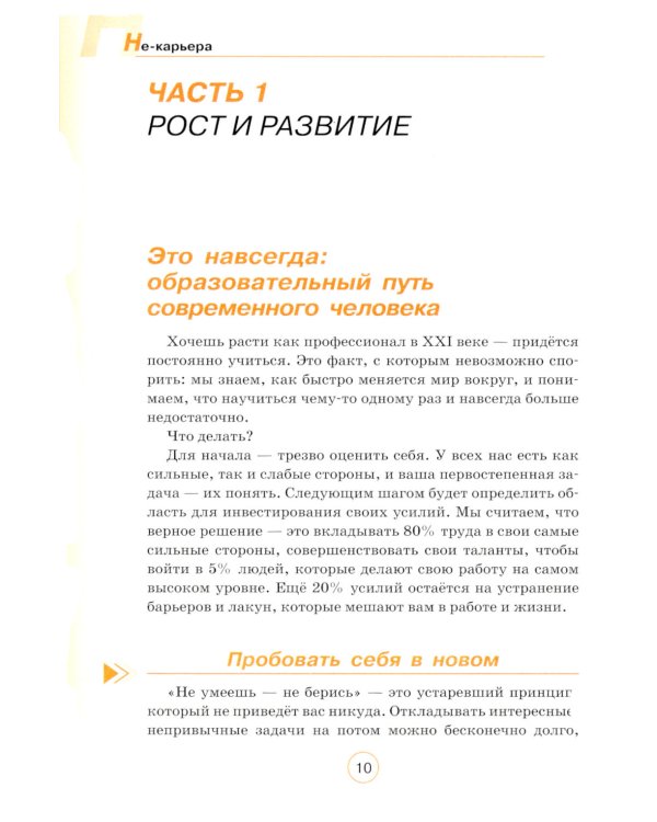 Не-карьера. Что нужно знать в начале пути?