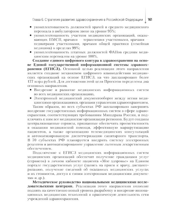 Общественное здоровье и здравоохранение: Учебник по специальности "Стоматология профилактическая"