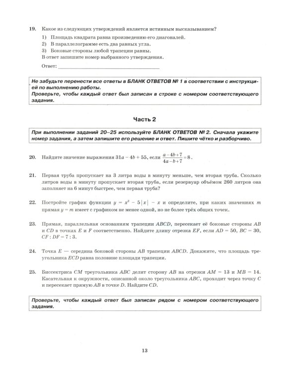 ОГЭ 2025. Математика. 37 вариантов. Типовые варианты экзаменационных заданий