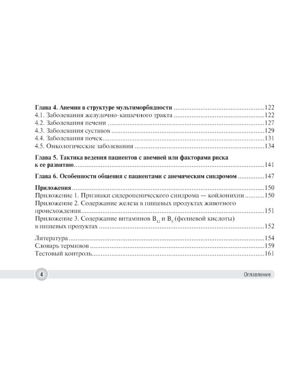 Анемический синдром в практике врача поликлиники