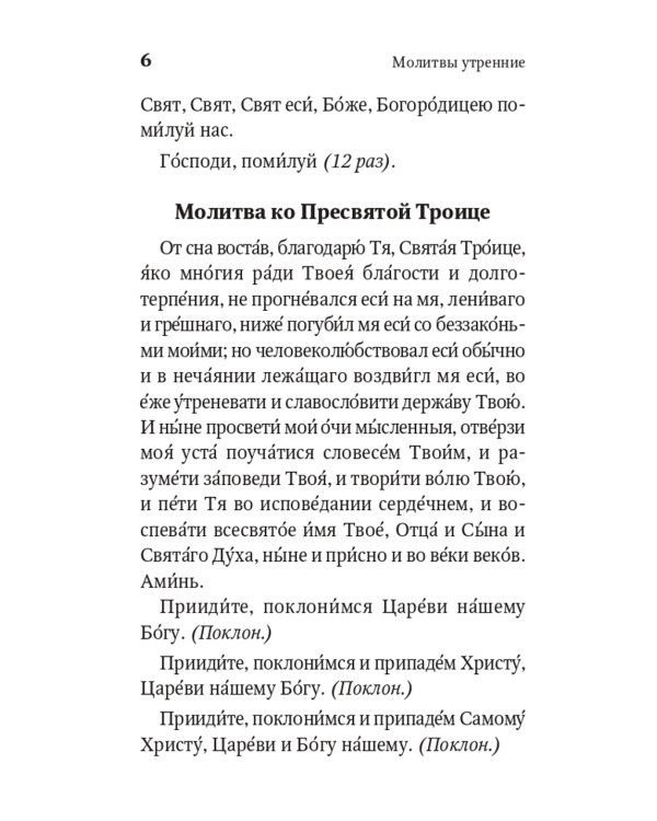 Молитвослов "Заступница Усердная"
