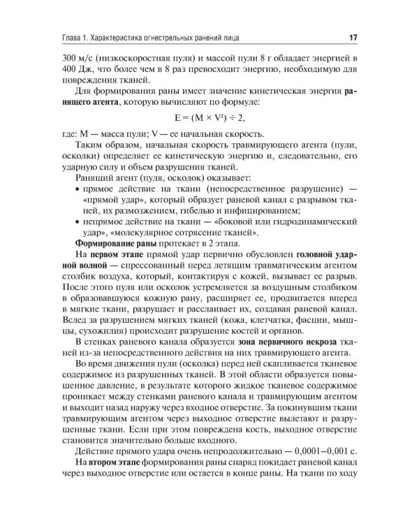 Военная стоматология и челюстно-лицевая хирургия. 2-е изд., перераб. и доп: Учебное пособие