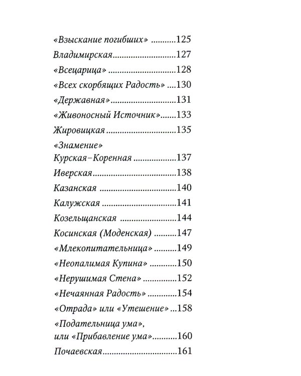 Молитвослов "Заступница Усердная"