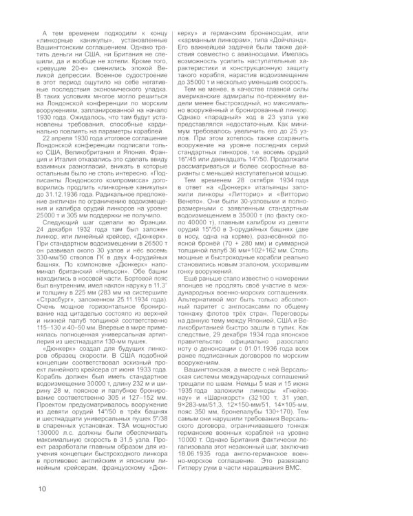 Линкор "Вашингтон". Герой битвы за Гуадалканал