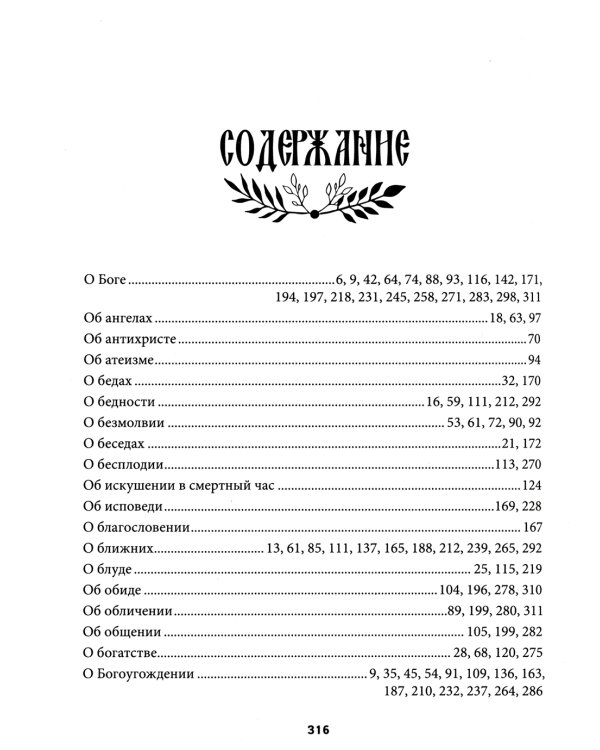 Золотое слово: православный календарь 2025
