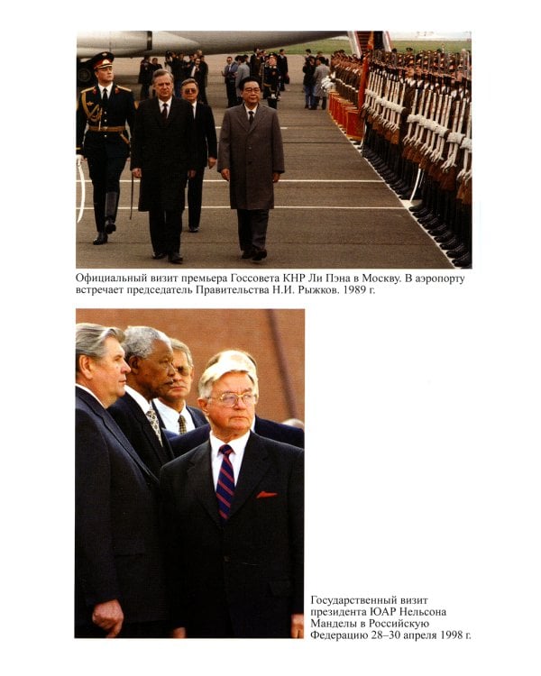 История российского протокола. 4-е изд