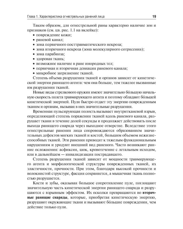 Военная стоматология и челюстно-лицевая хирургия. 2-е изд., перераб. и доп: Учебное пособие