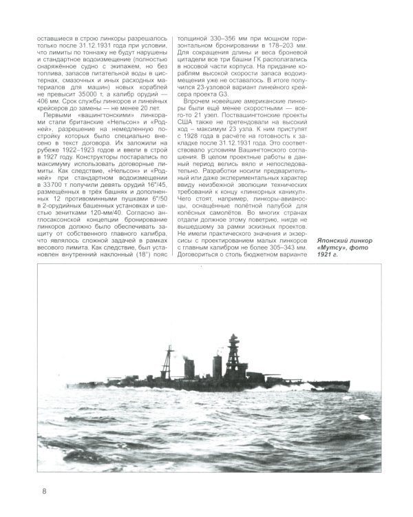 Линкор "Вашингтон". Герой битвы за Гуадалканал