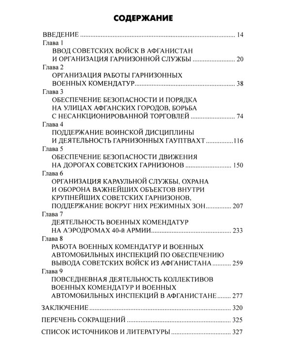 Советский порядок на афганской земле. 1979-1989