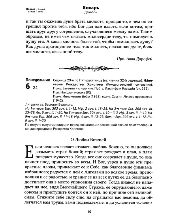 Золотое слово: православный календарь 2025