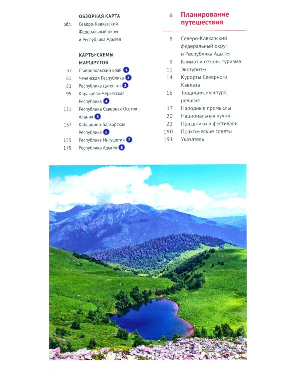Большое путешествие по Северному Кавказу: Адыгея, Ставрополье, Чеченская республика, Ингушетия…
