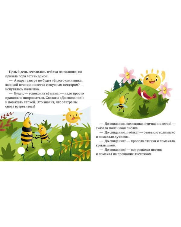 Детский этикет в сказках. Волшебные слова