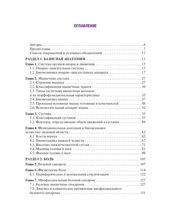 Головные и лицевые боли. Миофасциальный релиз