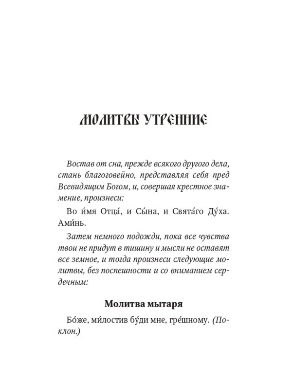 Молитвослов "Заступница Усердная"