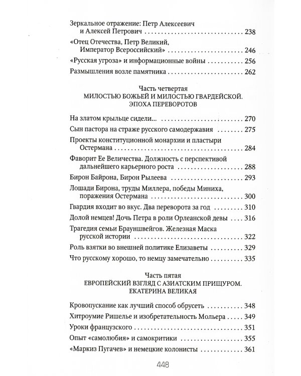 Россия и Запад: от Рюрика до Екатерины II