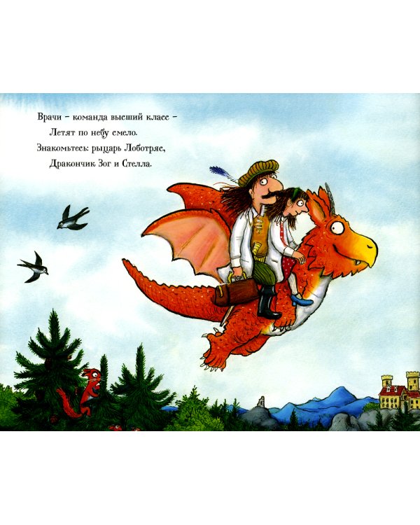 Зог и перелетные врачи: стихи