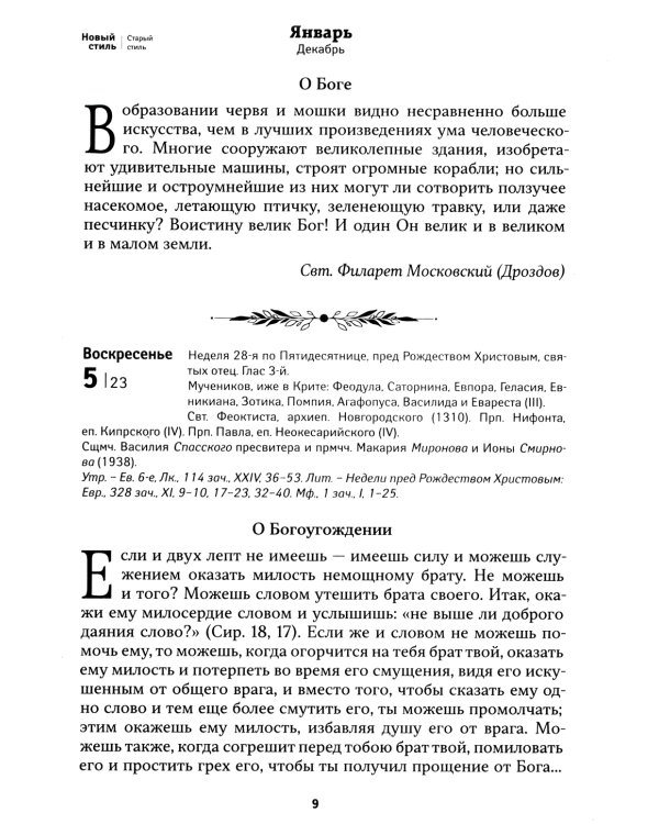 Золотое слово: православный календарь 2025