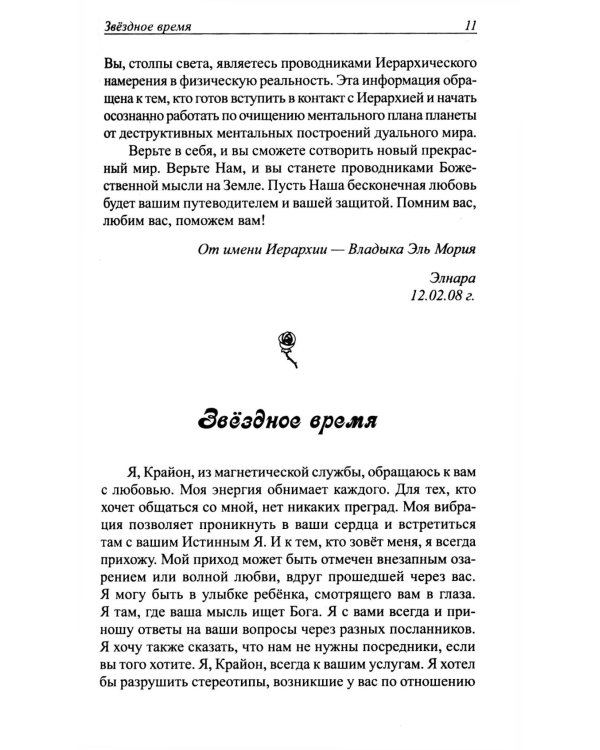 Мифы, знаки, числа, первопричины. Послания тем, кто видит и слышит