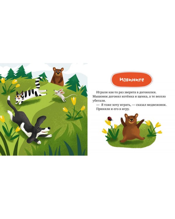 Детский этикет в сказках. Волшебные слова