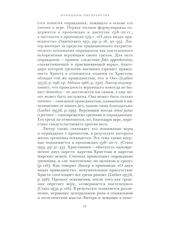 Истоки современной политической мысли: В 2 т. Т. 2: Эпоха Реформации