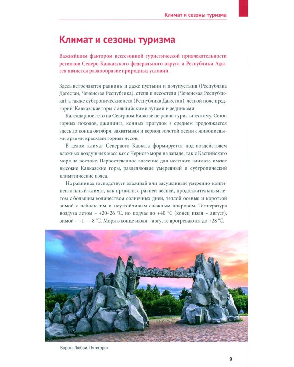 Большое путешествие по Северному Кавказу: Адыгея, Ставрополье, Чеченская республика, Ингушетия…