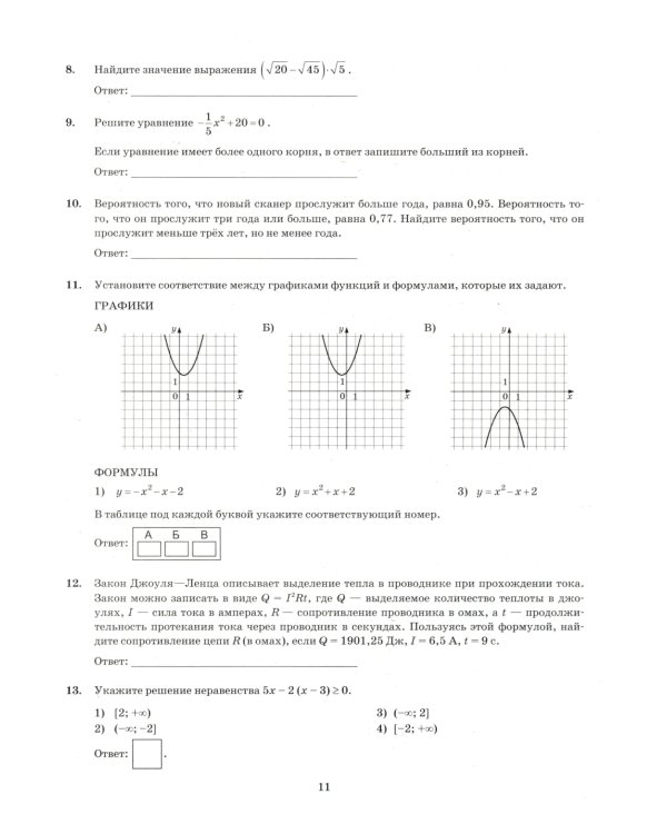 ОГЭ 2025. Математика. 37 вариантов. Типовые варианты экзаменационных заданий