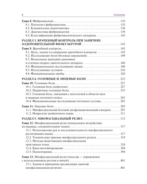 Головные и лицевые боли. Миофасциальный релиз