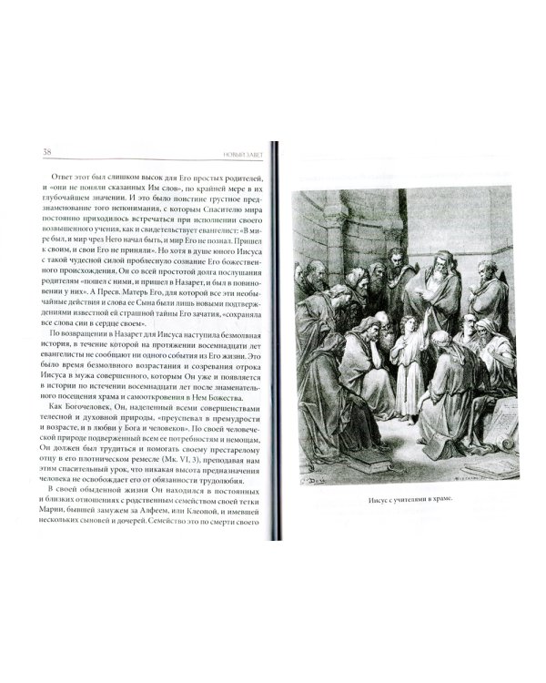 Толковая Библия Лопухина. Библейская история Нового Завета. Кн. 2