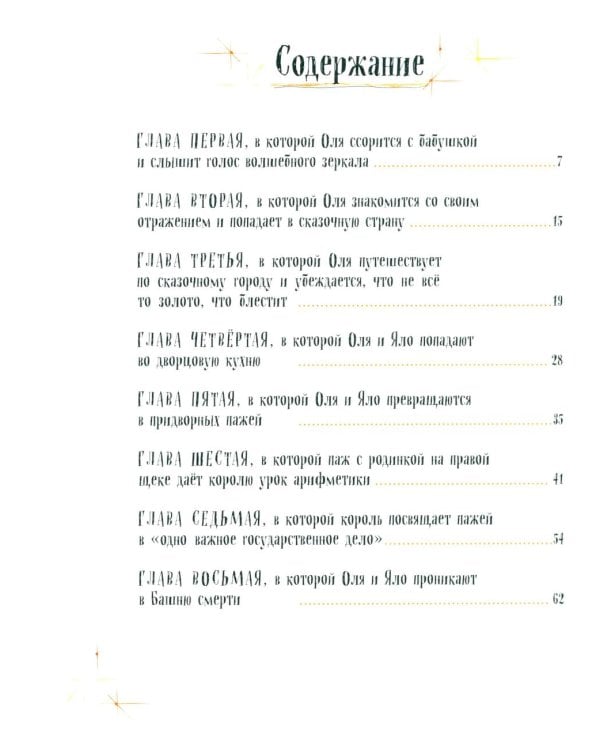 Королевство кривых зеркал