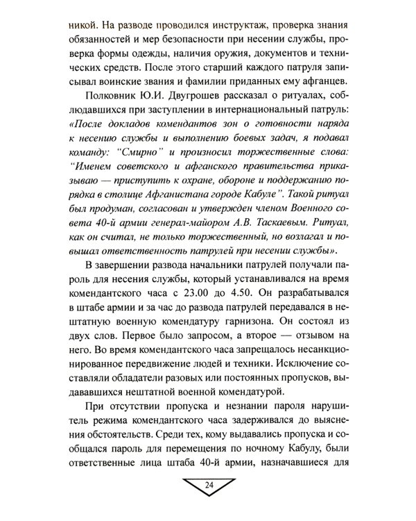 Советский порядок на афганской земле. 1979-1989