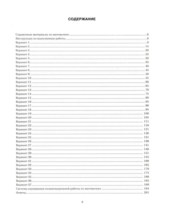 ОГЭ 2025. Математика. 37 вариантов. Типовые варианты экзаменационных заданий