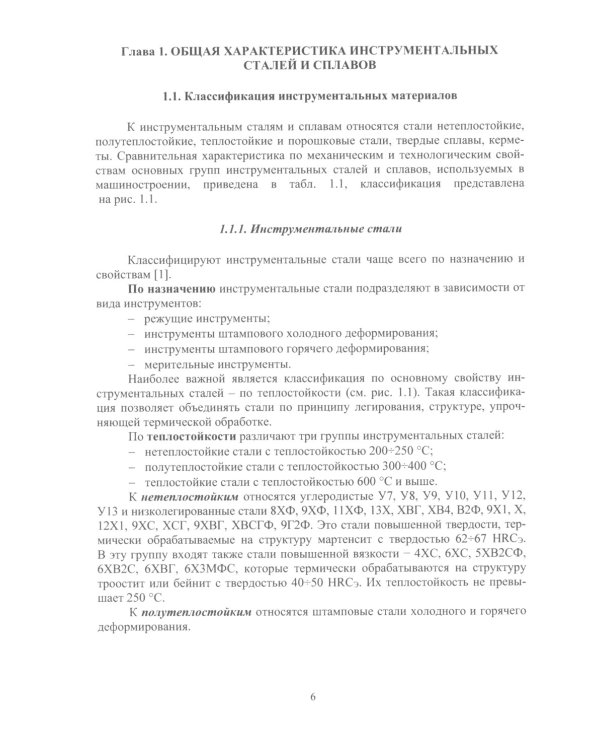 Инструментальные материалы: Учебник