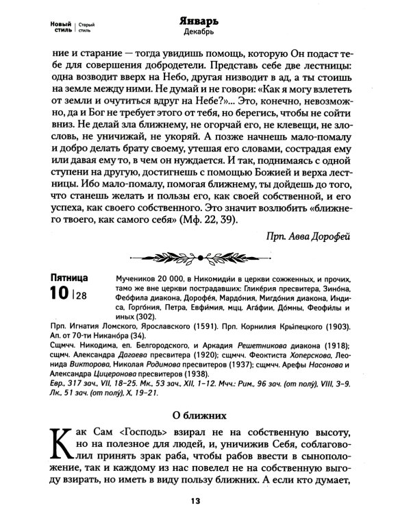 Золотое слово: православный календарь 2025