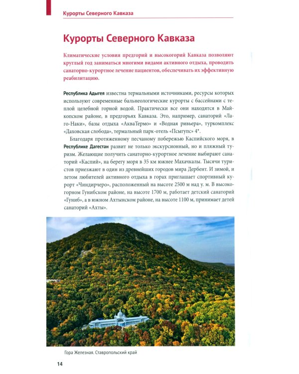 Большое путешествие по Северному Кавказу: Адыгея, Ставрополье, Чеченская республика, Ингушетия…