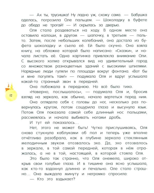 Королевство кривых зеркал