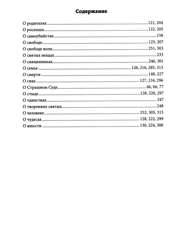 Золотое слово: православный календарь 2025