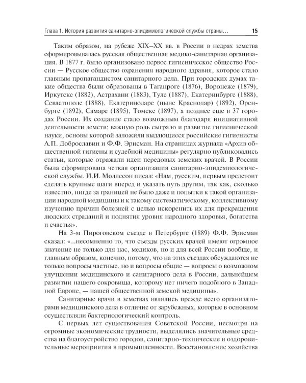 Санитарно-гигиенические лабораторные исследования: учебник