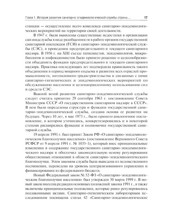 Санитарно-гигиенические лабораторные исследования: учебник