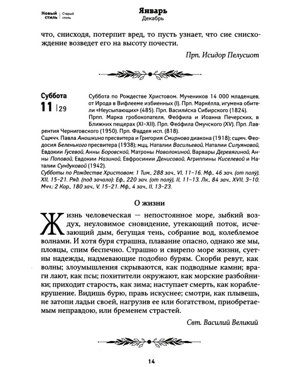 Золотое слово: православный календарь 2025
