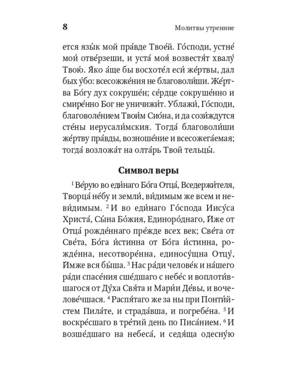 Молитвослов "Заступница Усердная"