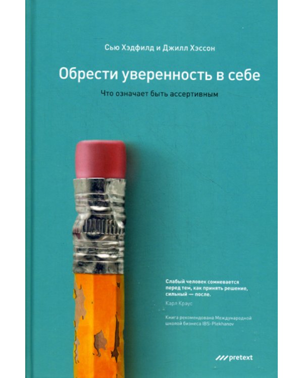 Обрести уверенность в себе. Что означает быть ассертивным