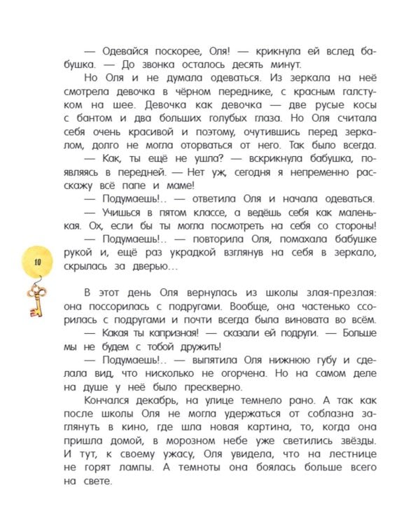 Королевство кривых зеркал