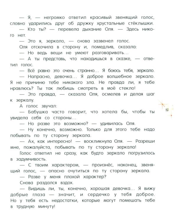 Королевство кривых зеркал