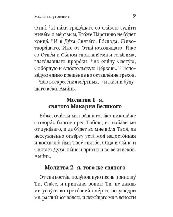 Молитвослов "Заступница Усердная"